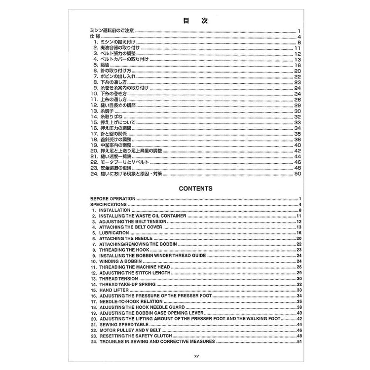 Juki LU-1508N Instruction Manual image # 120620